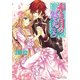 赤き月の廻るころ 蜜色の約束（KADOKAWA） [電子書籍]