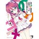 俺の脳内選択肢が、学園ラブコメを全力で邪魔している4（KADOKAWA） [電子書籍]