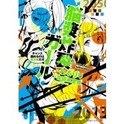 脳漿炸裂ガール チャンス掴めるのは君次第だぜ（KADOKAWA） [電子書籍]