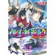 東方妖遊記 めぐる縁と第七の挑戦（KADOKAWA） [電子書籍]