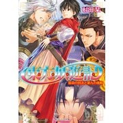 東方妖遊記 宿命の対決と第九の挑戦（KADOKAWA） [電子書籍]