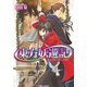 東方妖遊記 心が紡ぐ第二の盟約（KADOKAWA） [電子書籍]