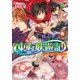 東方妖遊記 王への決意と第八の挑戦（KADOKAWA） [電子書籍]