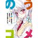 俺の脳内選択肢が、学園ラブコメを全力で邪魔している7（KADOKAWA） [電子書籍]