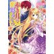赤き月の廻るころ 奪われた王位（KADOKAWA） [電子書籍]