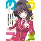 俺の脳内選択肢が、学園ラブコメを全力で邪魔している9（KADOKAWA） [電子書籍]