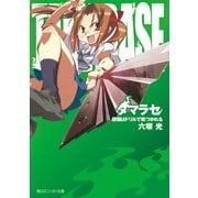 タマラセ 探偵はドリルで突つかれる（KADOKAWA） [電子書籍]