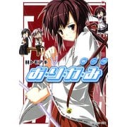 お・り・が・み 獄の弓（KADOKAWA） [電子書籍]