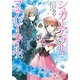 シュガーアップル・フェアリーテイル 銀砂糖師と水の王様（KADOKAWA） [電子書籍]