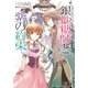 シュガーアップル・フェアリーテイル 銀砂糖師と紫の約束（KADOKAWA） [電子書籍]