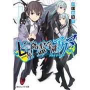 七星降霊学園のアクマ 06 プライド・タン（KADOKAWA） [電子書籍]