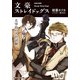 文豪ストレイドッグス 太宰治の入社試験（KADOKAWA） [電子書籍]