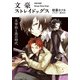 文豪ストレイドッグス 太宰治と黒の時代（KADOKAWA） [電子書籍]