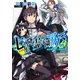 七星降霊学園のアクマ 05 エンヴィー・ブレイド（KADOKAWA） [電子書籍]