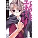 てのひらのエネミー 魔王城起動（KADOKAWA） [電子書籍]