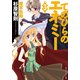 てのひらのエネミー(3) 魔軍胎動（KADOKAWA） [電子書籍]