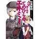 てのひらのエネミー(4) 魔王咆哮（KADOKAWA） [電子書籍]