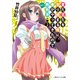 愛だ恋だを取り締まる俺に、春がやってきたので無秩序 2（KADOKAWA） [電子書籍]