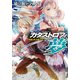 カタストロフの夢 -卑怯者は夢を乞う-（KADOKAWA） [電子書籍]