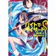 バイトでウィザード 蘇れ骸、と巫女は叫んだ（KADOKAWA） [電子書籍]