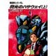 機動戦士ガンダム 閃光のハサウェイ（上）（KADOKAWA） [電子書籍]