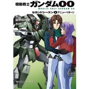 機動戦士ガンダム00 セカンドシーズン(4) アニュー・リターン（KADOKAWA） [電子書籍]