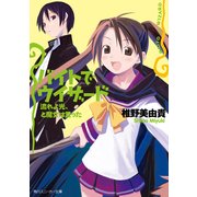バイトでウィザード 流れよ光、と魔女は言った（KADOKAWA） [電子書籍]