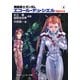 機動戦士ガンダム エコール・デュ・シエル 天空の少女2（KADOKAWA） [電子書籍]