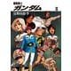 機動戦士ガンダム III（KADOKAWA） [電子書籍]