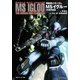 機動戦士ガンダム MSイグルー 1年戦争秘録（KADOKAWA） [電子書籍]