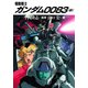機動戦士ガンダム0083(中)（KADOKAWA） [電子書籍]