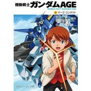 機動戦士ガンダムAGE(4) マーズ・コンタクト（KADOKAWA） [電子書籍]
