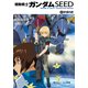 機動戦士ガンダムSEED 2 砂漠の虎（KADOKAWA） [電子書籍]