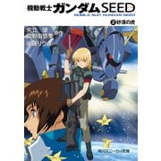 機動戦士ガンダムSEED 2 砂漠の虎（KADOKAWA） [電子書籍]