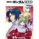 機動戦士ガンダムSEED 3 平和の国（KADOKAWA） [電子書籍]
