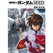 機動戦士ガンダムSEED 4 舞い降りる剣（KADOKAWA） [電子書籍]