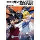 機動戦士ガンダムSEED DESTINY 2 さまよう眸（KADOKAWA） [電子書籍]