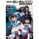 機動戦士ガンダムSEED DESTINY 5 選ばれた未来（KADOKAWA） [電子書籍]
