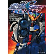 機動戦士ガンダムSEED DESTINY ASTRAY 1（KADOKAWA） [電子書籍]