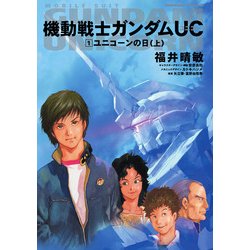 ヨドバシ.com - 機動戦士ガンダムUC1 ユニコーンの日(上)（KADOKAWA