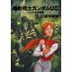 機動戦士ガンダムUC4 パラオ攻略戦（KADOKAWA） [電子書籍]