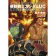機動戦士ガンダムUC7 黒いユニコーン（KADOKAWA） [電子書籍]