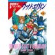 機動戦士Vガンダム1 ウッソ・エヴィン（KADOKAWA） [電子書籍]