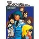 機動戦士Zガンダム 第五部 戻るべき処（KADOKAWA） [電子書籍]