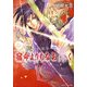篁破幻草子 宿命よりもなお深く（KADOKAWA） [電子書籍]