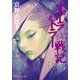 オーラバトラー戦記5 離反（KADOKAWA） [電子書籍]