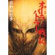 オーラバトラー戦記4 ギィ撃攘（KADOKAWA） [電子書籍]