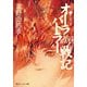 オーラバトラー戦記1 アの国の恋（KADOKAWA） [電子書籍]