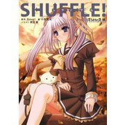 SHUFFLE！ プリムラ編（KADOKAWA） [電子書籍]