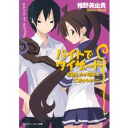 バイトでウィザード 彷徨えわが現身、と亡者はうめいた（KADOKAWA） [電子書籍]
